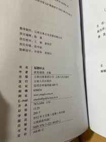 福德村志