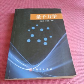 量子力学