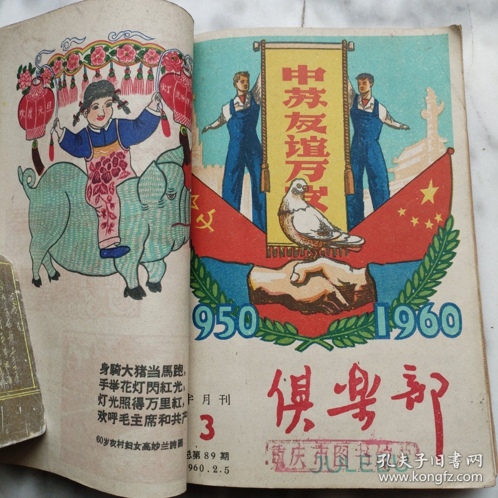 俱乐部（1960年87期、89-93期）