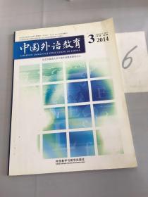 中国外语教育（2014.3 第7卷 第3期）。
