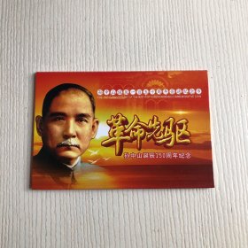 孙中山诞辰150周年普通纪念币