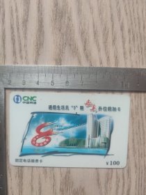 固定电话缴费卡~2张合售