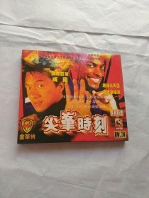 尖峰时刻   vcd