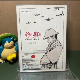 伤痕 增补版（一版一印）