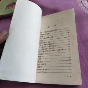 辽宁省小学试用课本
算术
第十册