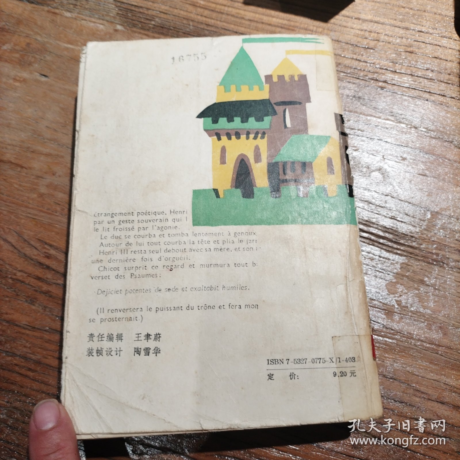 四十五卫士