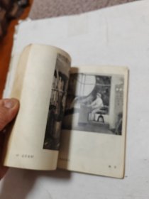 中国画油画图录一九七四年全国美术作品展览