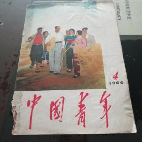 中国青年1966年封面一张