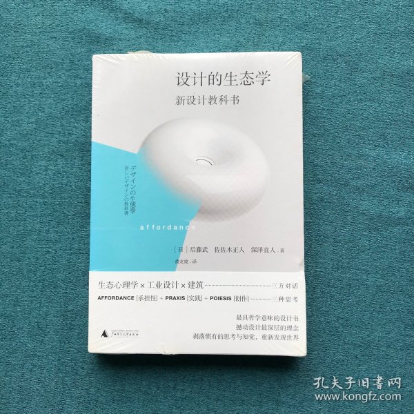 设计的生态学：新设计教科书