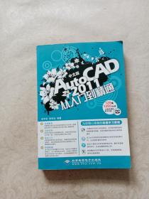 中文版AutCAD2011从入门到精通