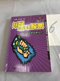 選對(duì)時(shí)機(jī)買對(duì)股票。。