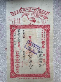 彭福泰发票