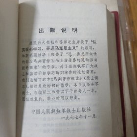 马列著作选读