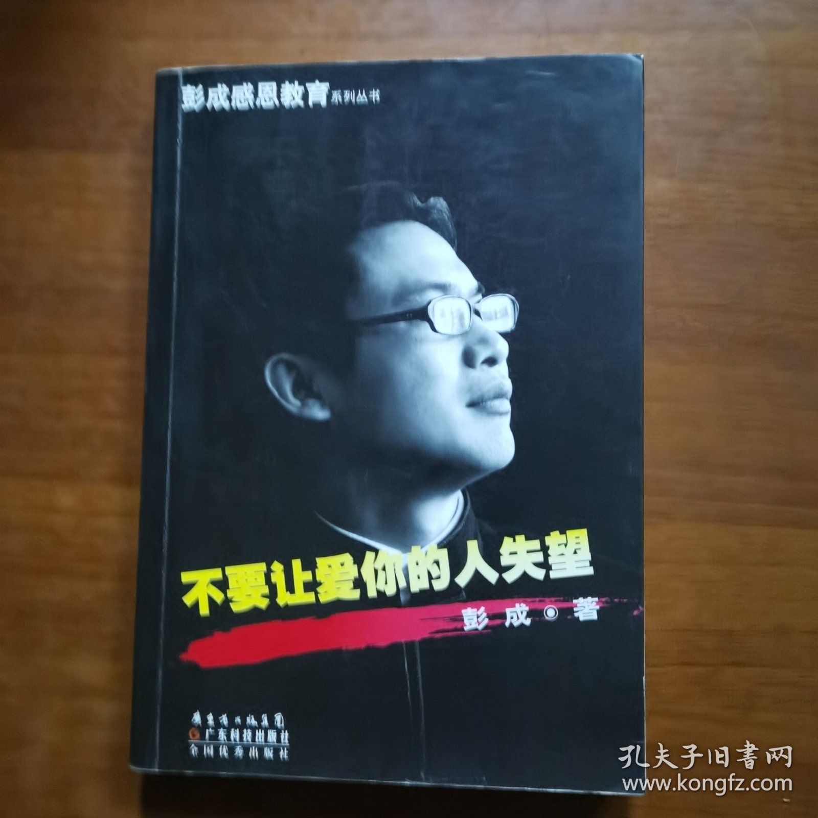 不要让爱你的人失望（放门口位）