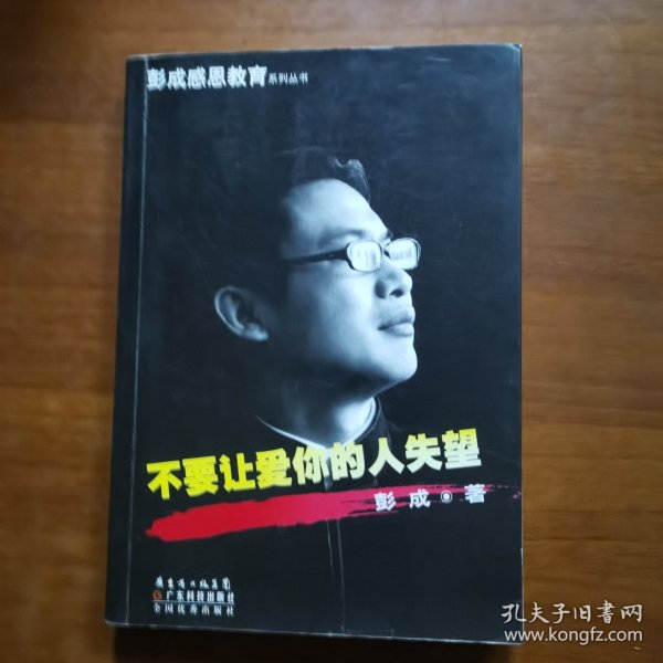 不要让爱你的人失望（放门口位）