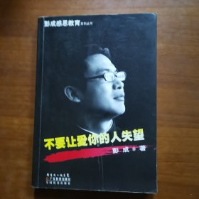 不要让爱你的人失望（放门口位）