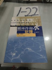 循環(huán)冷卻水處理--第三版