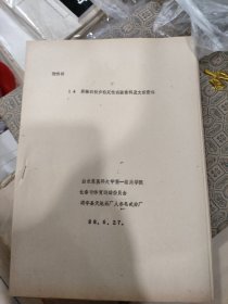 附件四:14药物的初步稳定性实验资料及文献资料