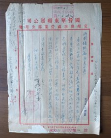 1953年国营华东联运公司兖州办事处信函