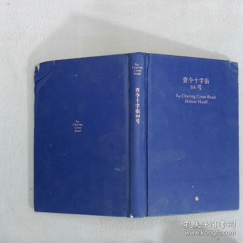查令十字街84号