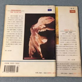 辽宁青年 1996年 【2本合售】