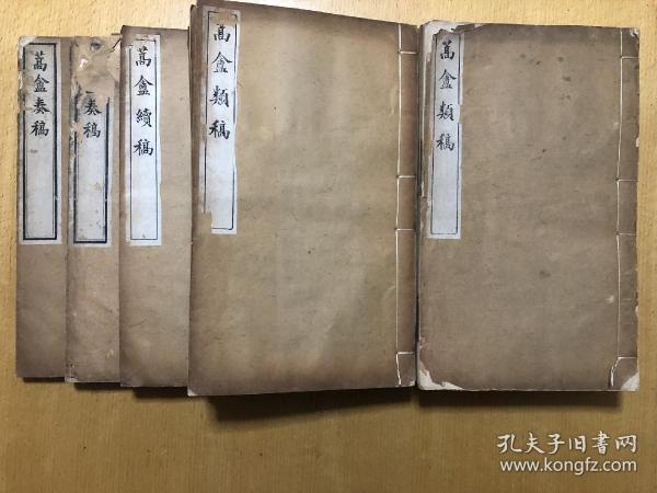 民国白纸，江苏金坛，冯煦，《蒿庵类稿》，12册32卷、《蒿庵续稿》，1册3卷、《蒿庵奏稿》，2册4卷，超大开本一套15册全；陈夔龙、陈三立序；多数都是厚册，冯煦诗文最全本