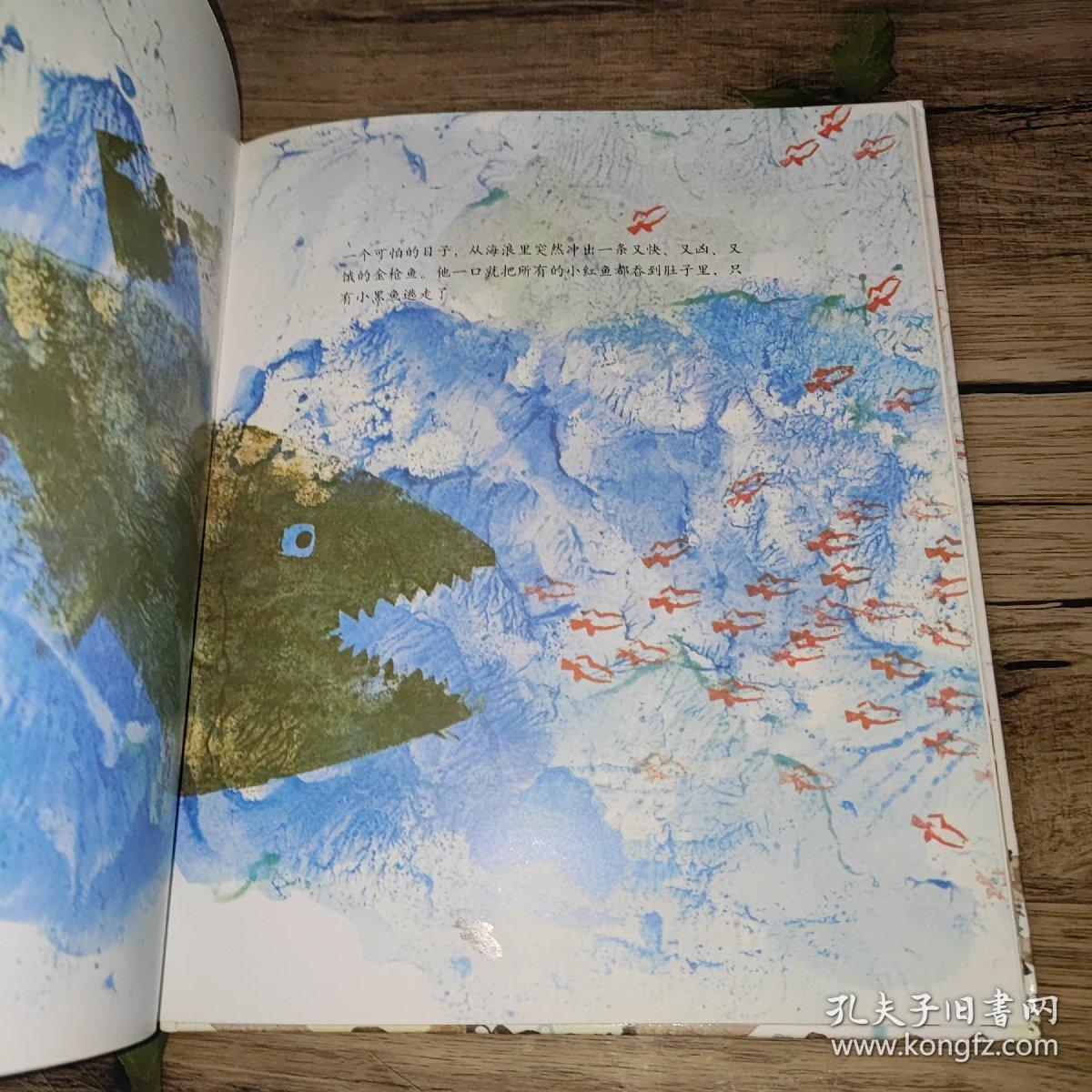 小黑鱼