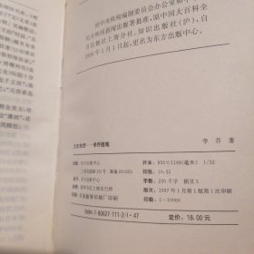 《文史拾荒—李乔随笔》《书声依旧—李春林随笔》两册合售