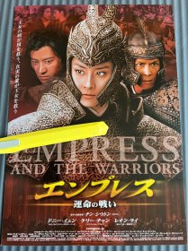 黎明 陈慧琳 甄子丹 江山美人 日版电影小海报 尺寸B5 约16开大小