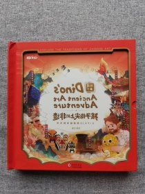 孩子指尖上的非遗（双语机关书）