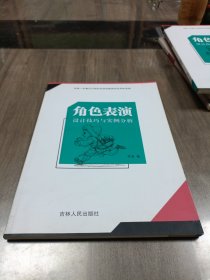 角色表演设计技巧与实例分析