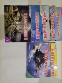 世界最新主战兵器图集（全8册）