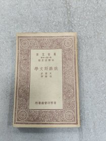 俄罗斯文学