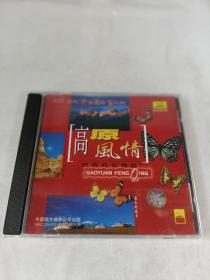 VCD 高原风情 民族音乐精选
