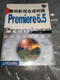 数码影视合成利器Premiere 6.5