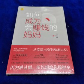 如何成为会赚钱的妈妈