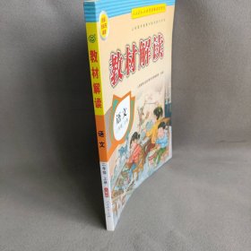 17秋教材解读 小学语文二年级上册（人教）