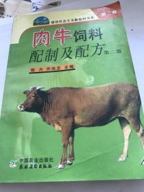 肉牛饲料配制及配方