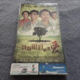 一颗颗眼泪都是爱 DVD 4碟装 全新未开封