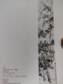 散页美术资料（印刷品）———书画——-紫藤【齐白石】，花鸟【王雪涛】，长城五马图【徐悲鸿】，梅花【陆俨少】1979，