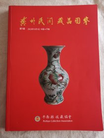 龚州民间藏品图鉴