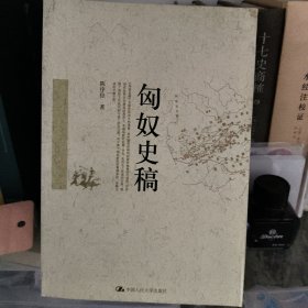 匈奴史稿