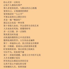 人生暖规则：幸福要懂得的温情法则