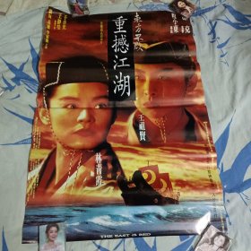 电影海报:《东方不败之重撼江湖》林青霞，王祖贤主演