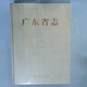 广东省志1979-20009农业卷