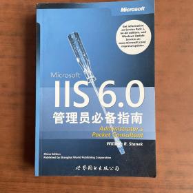 微软计算机图书系列（英文影印版）：IIS6.0管理员必备指南