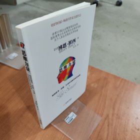 思维力量：如何思考决策行动以及取得更佳成效