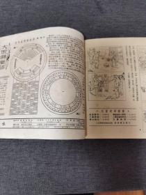 连环画报1953年 第24期 近九五品