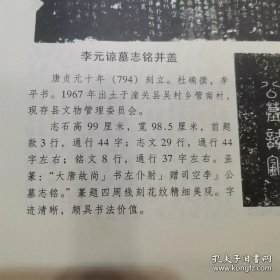 唐代：李元光墓志铭原碑拓片一套