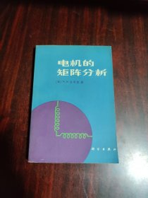 电机的矩阵分析